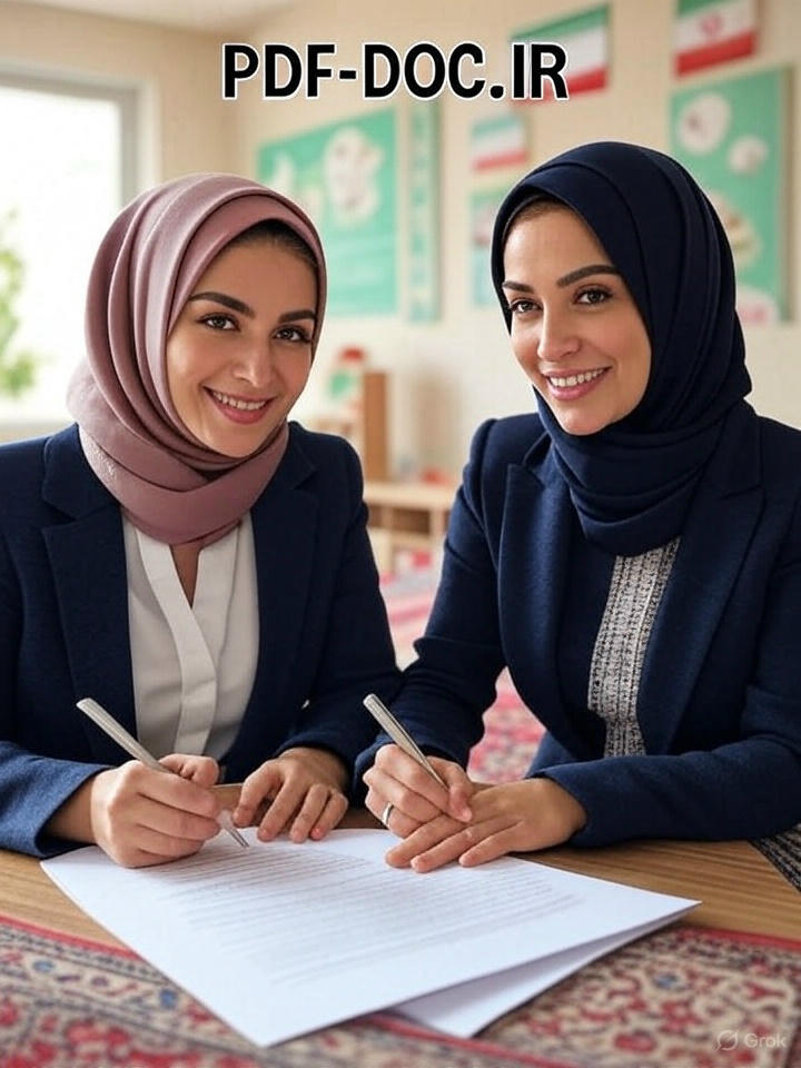 دانلود فرم قرارداد همکاری آموزشی و مربیگری در مهد کودک و پیش دبستانی